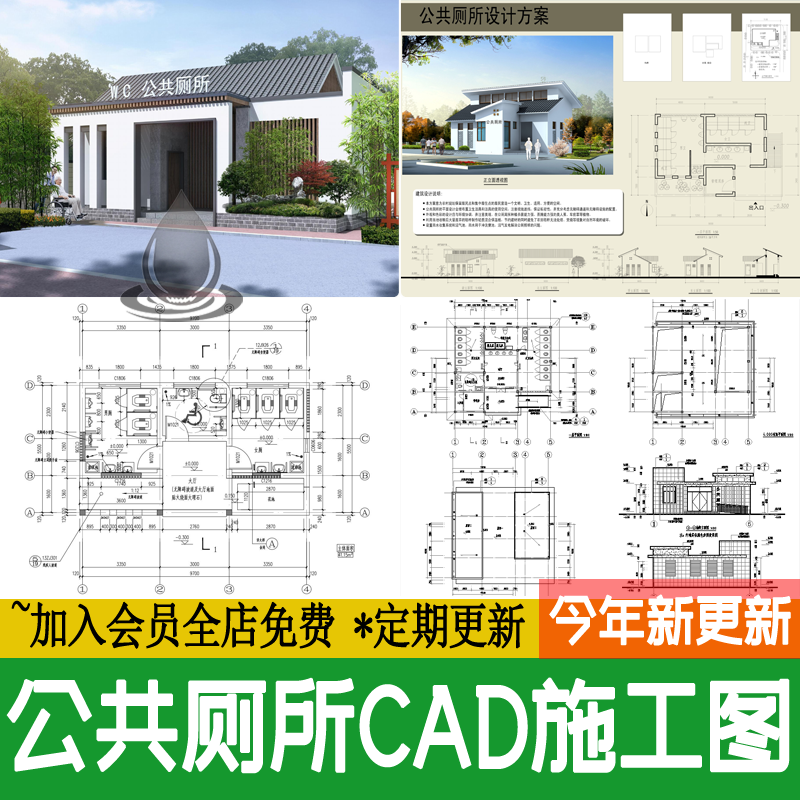 公共厕所CAD施工图乡村社区公园公厕建筑平立面详图方案设计图纸