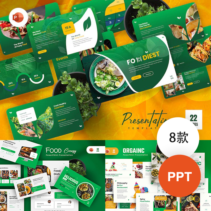 8套PPT模板绿色中西餐蔬菜有机食品料理餐饮策划宣传素材模版