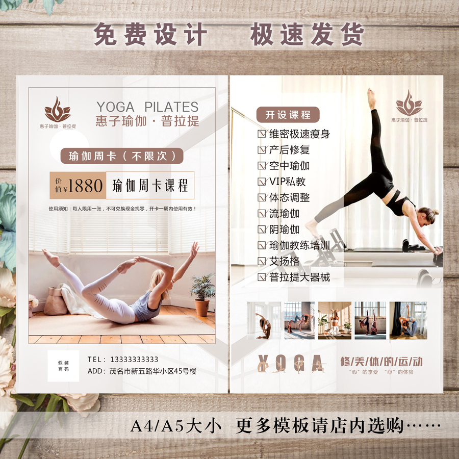 瑜伽馆普拉提健身馆新馆开业体验优惠单页A4A5广告宣传单周年庆