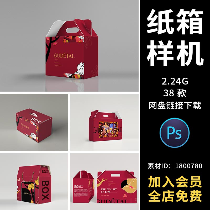 水果手提纸箱包装盒礼品盒样机展示效果图品牌VI应用提案五俗干果
