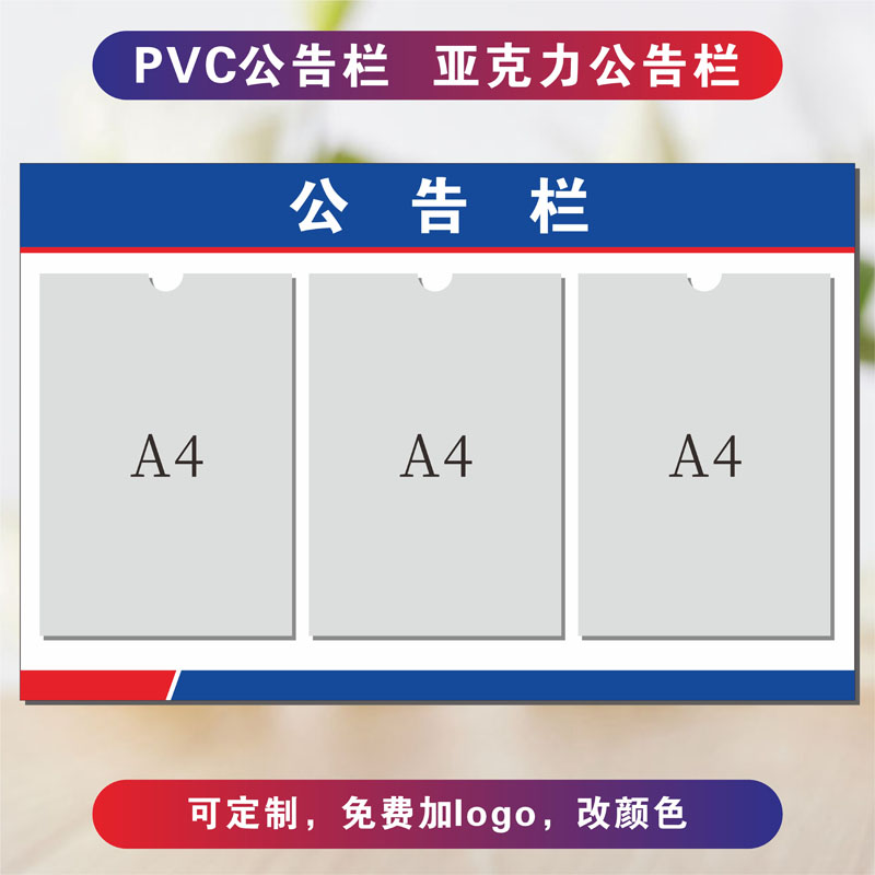 定制PVC亚克力A4公告栏 公司小区物业宣传栏信息公示栏通知栏包邮