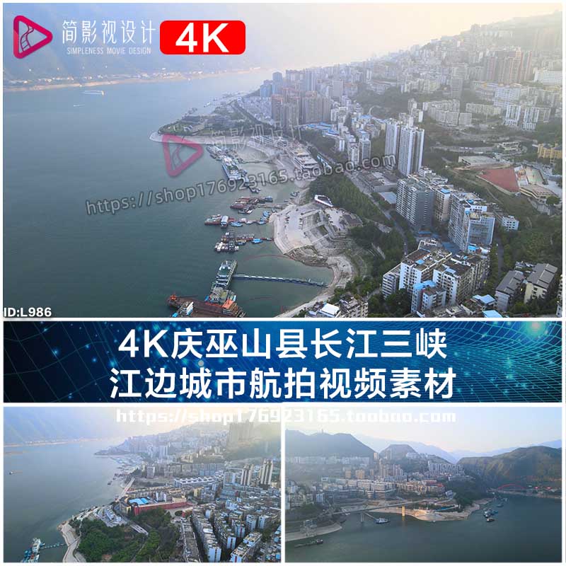 4K重庆巫山县长江三峡江边城市航拍视频素材