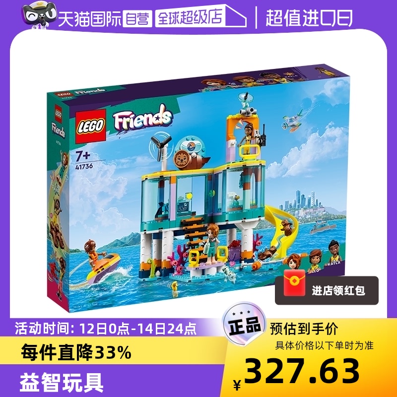 【自营】LEGO乐高好朋友系列41736海上救援中心拼装积木玩具女孩