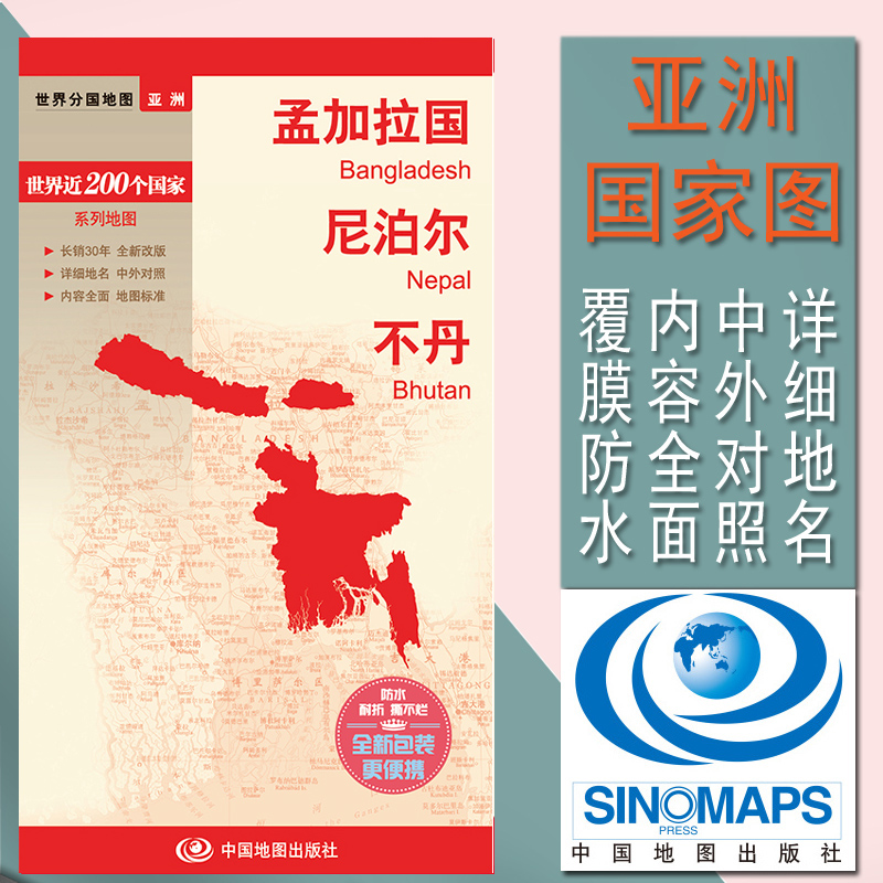 2023孟加拉国地图 尼泊尔 不丹地图 中英文对照 高清彩印 铜版纸印刷 撕不烂防水耐磨 世界分国亚洲系列地图 中国地图出版社