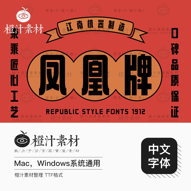 民国老上海复古中文字体 中国风简体字库美工ps海报招牌设计素材