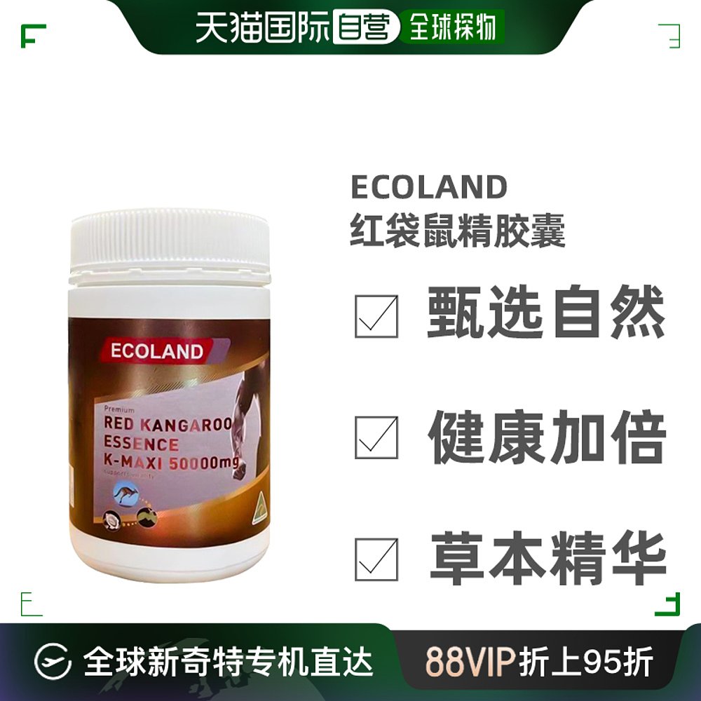 澳大利亚直邮Ecoland男士红袋鼠精胶囊滋补营养三合一加强版100粒