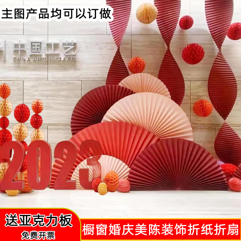 折叠扇摆件拍照婚庆春节订婚喜庆美陈橱窗道具折纸红色半圆扇装饰