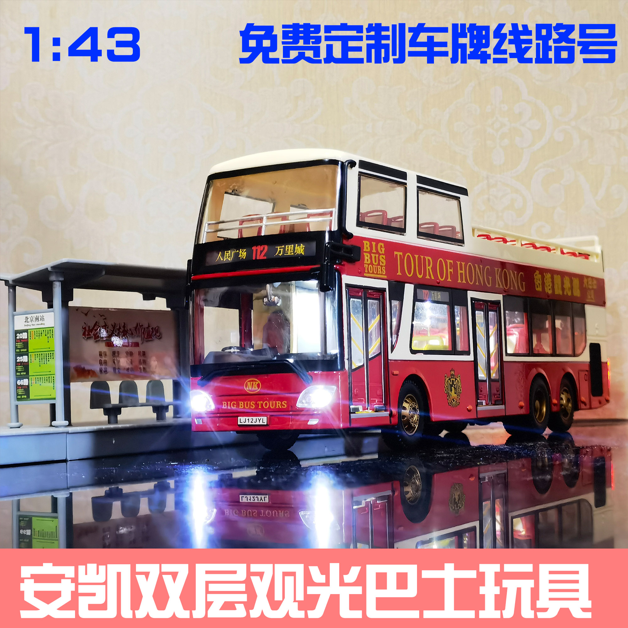 1:43安凯客车模型上海双层观光巴士公交车定制男孩儿童玩具车大巴