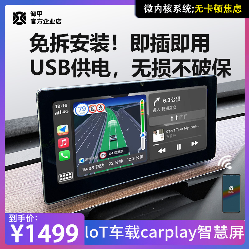 卸甲车机T2特斯拉无线carplay智慧屏微内核Linux车机系统非仪表盘