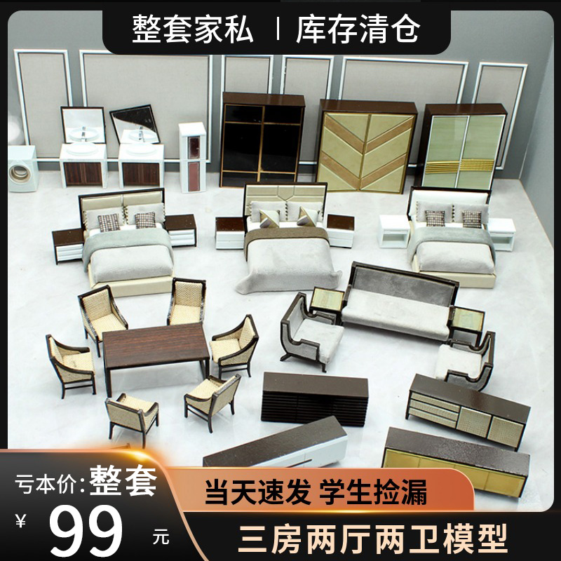 欧模室内客厅沙发餐厅卧室家具模型全套装DIY建筑户型手工制作