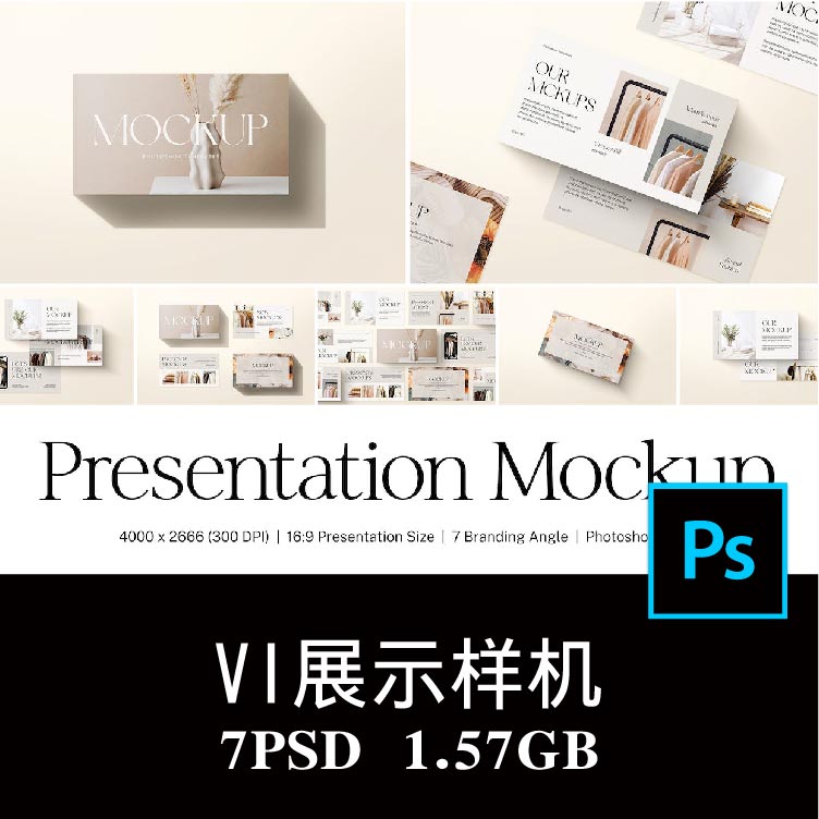 7款多用途平面设计商业作品展示PPT演示VI样机PS贴图效果图素材