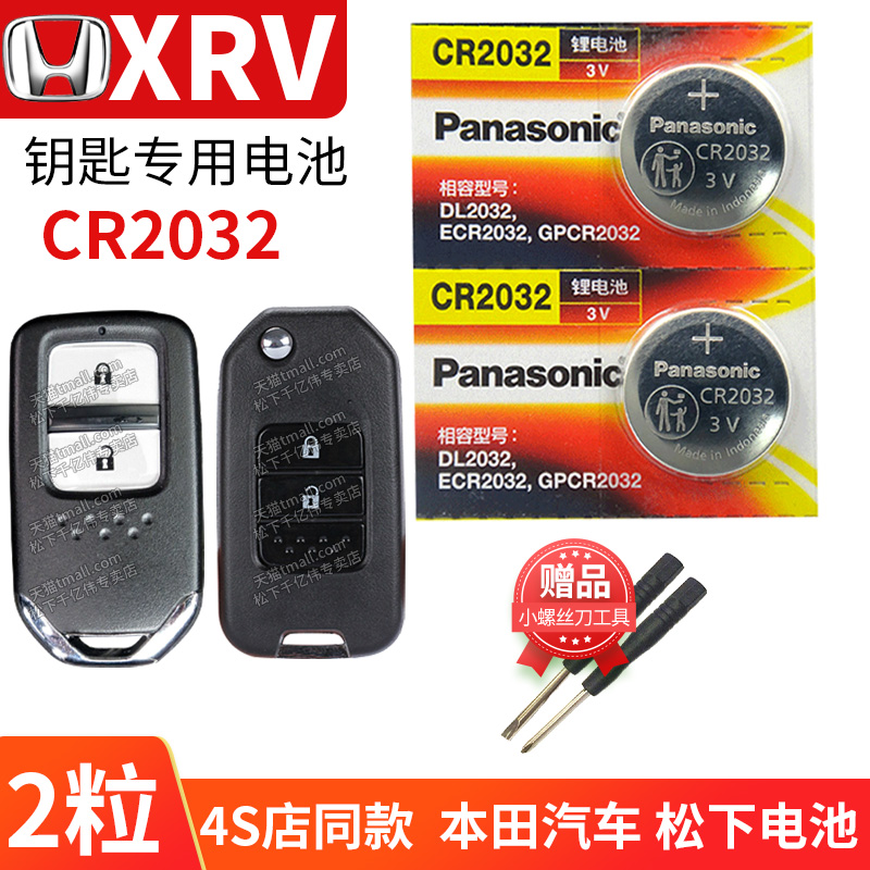 适用于本田XRV汽车钥匙电池CR2032原装2015至2022款遥控器纽扣电子东风XR-V CVT黑曜石版VTI炫威1.5L 1620