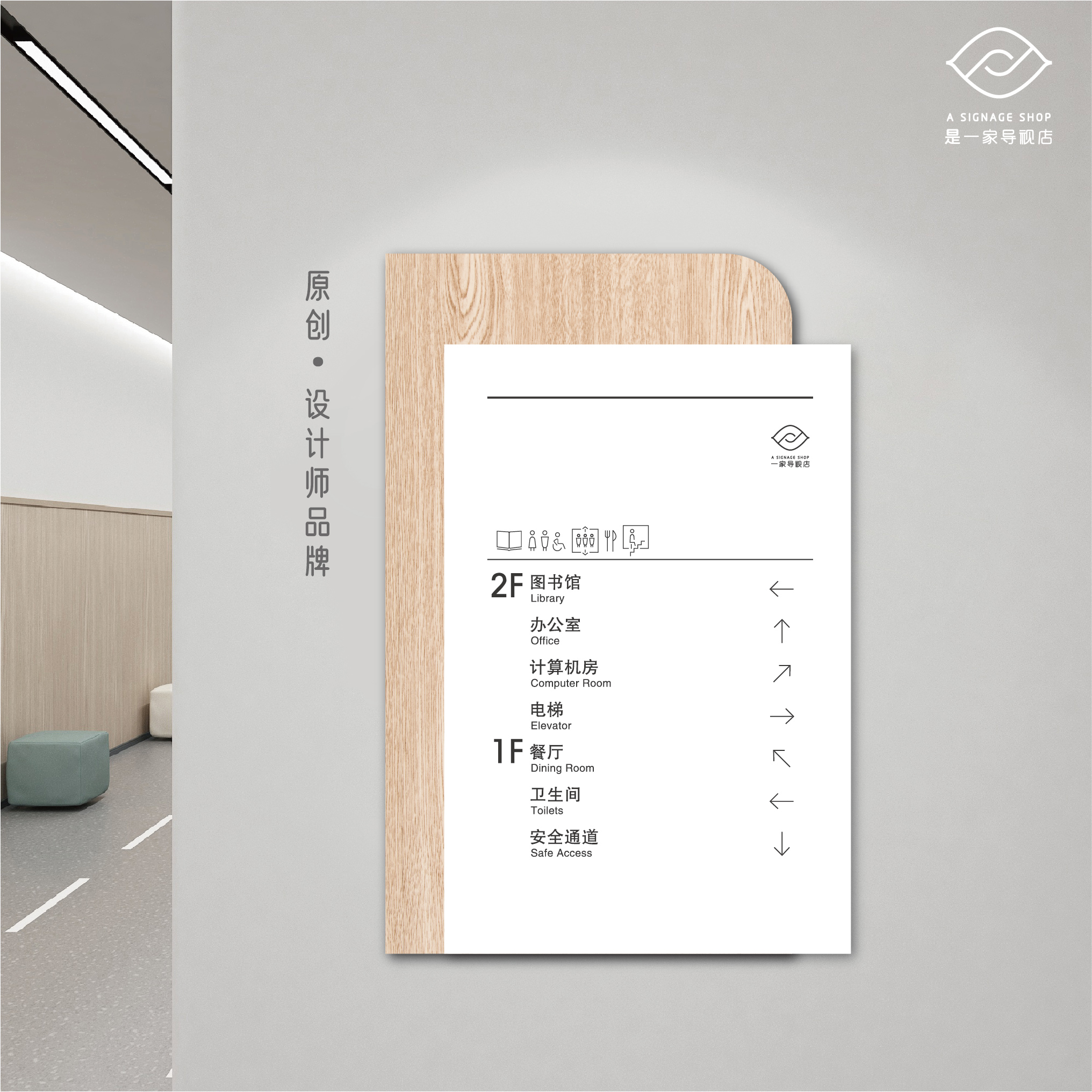 木纹简约楼层电梯口指示索引导向牌办公室门牌标识导视设计定制做