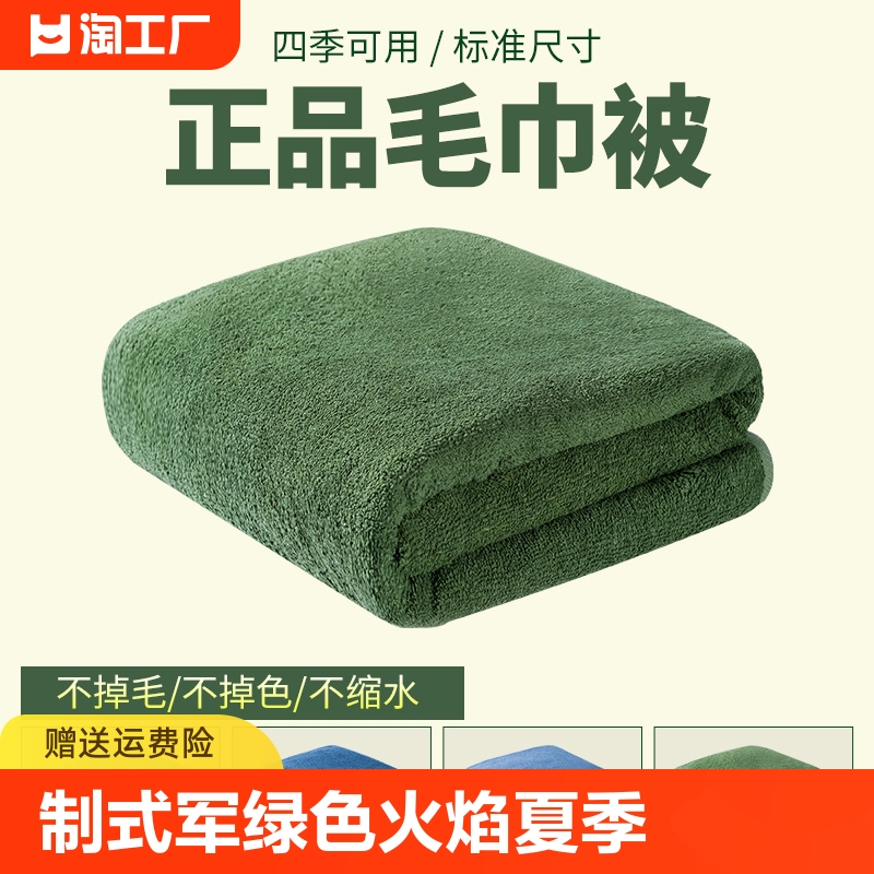 制式毛巾被夏季薄款军人部队毛毯学生宿舍毛巾毯内务毯子毯被旅行