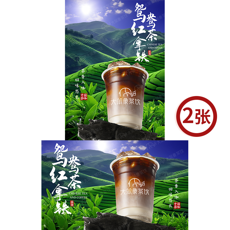 鸳鸯红茶拿铁 奶茶店饮品广告箱宣传牌高清海报图片素材