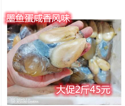 东海墨鱼蛋500g*2 目鱼蛋/乌贼蛋 带膏 干水产特产 2斤装包邮海鲜