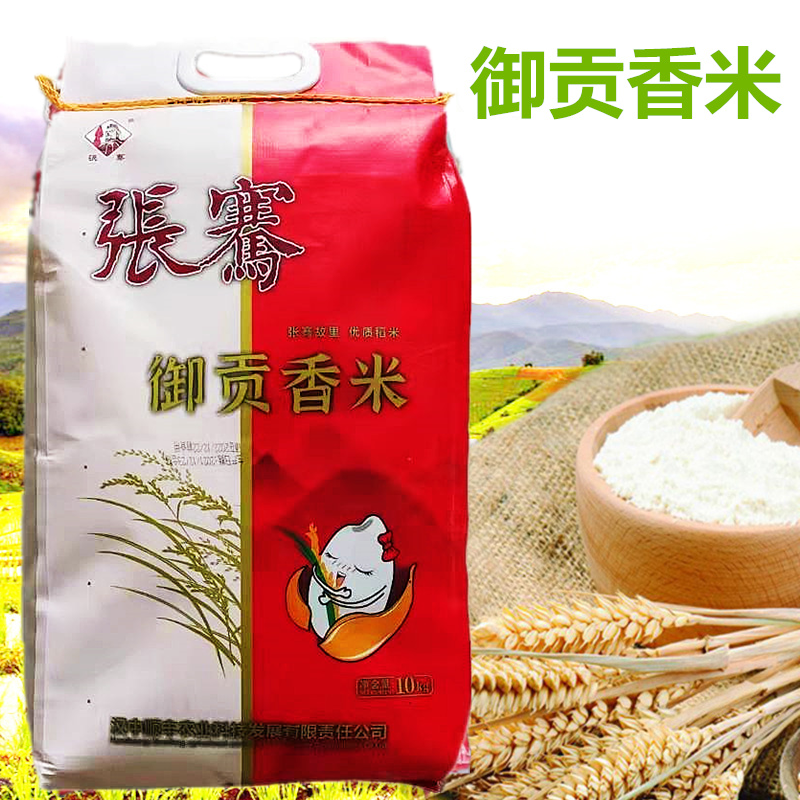 2023年新米 张骞御贡香米长粒香米 汉中大米农家自产香米20斤包邮