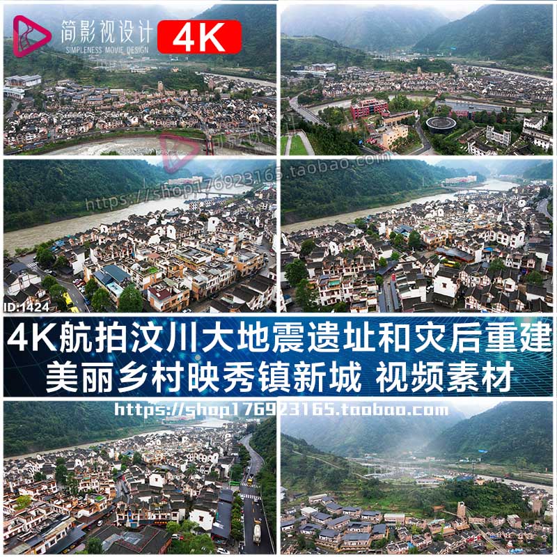 4K航拍汶川大地震遗址和灾后重建 美丽乡村映秀镇新城 视频素材