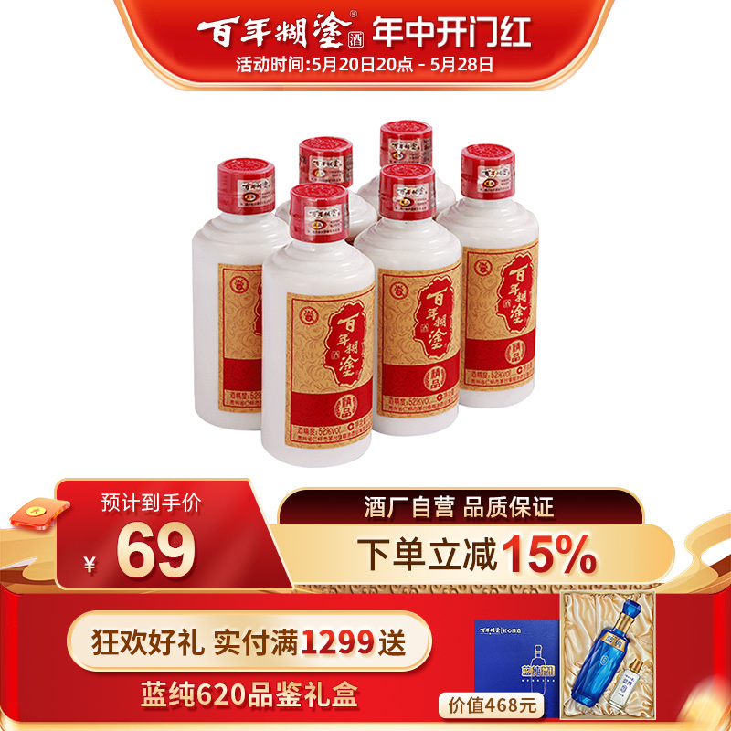 百年糊涂精品52度浓香型175mL*6瓶贵州高粱小瓶装小瓶装国产白酒
