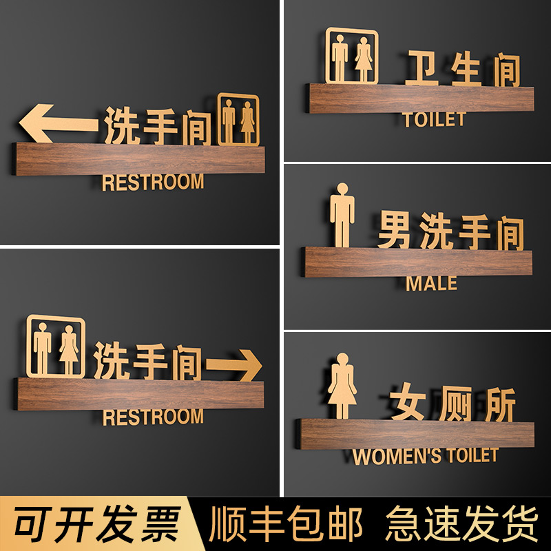 高档卫生间箭头指示牌男女洗手间标识牌公共厕所门牌标识贴WC指引牌无障碍提示牌亚克力公厕牌子创意标牌定制