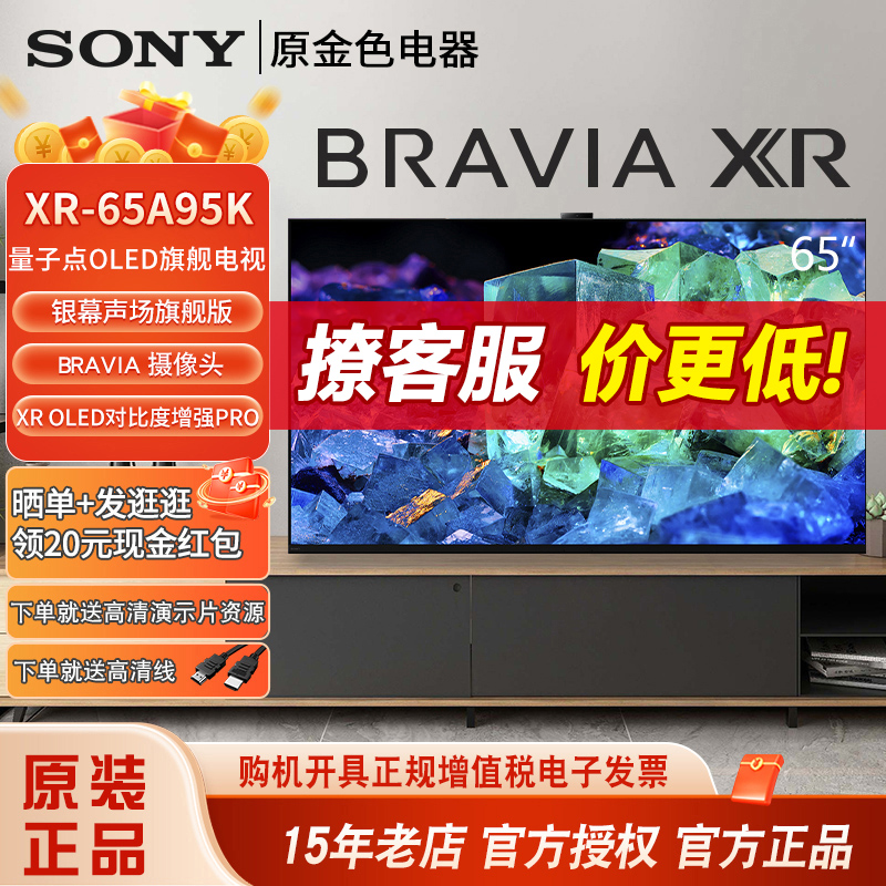 Sony/索尼 XR-65A95K 65/77/83A90J英寸OLED电视A80E/55A80L/EL