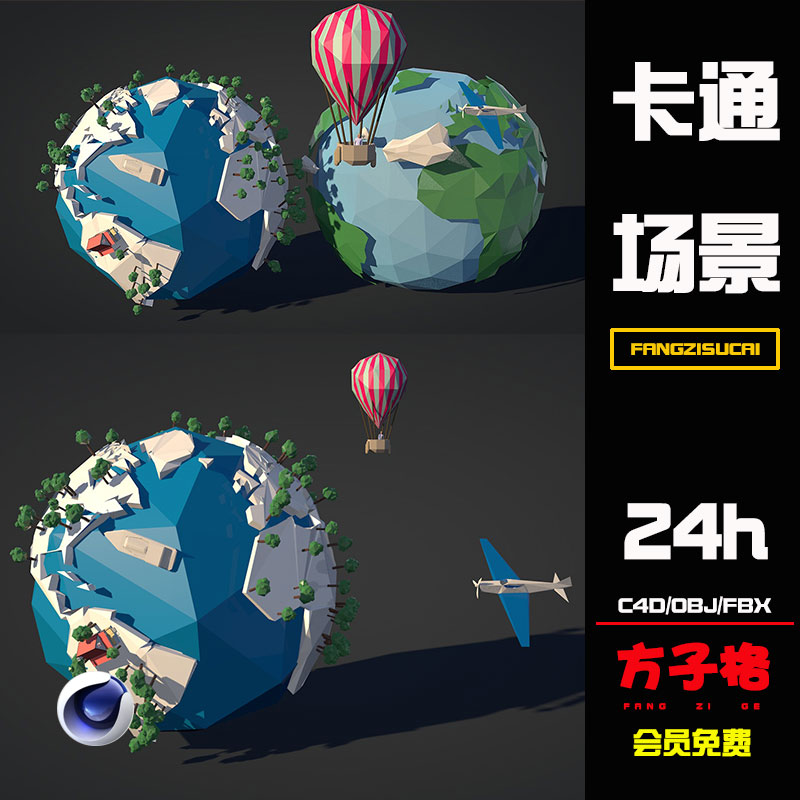 方子C4D模型卡通低多边形LowPoly地球气球FBX OBJ格式3D素材 R071