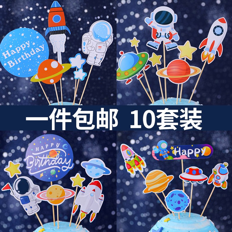 宇航员蛋糕装饰插件宇宙星球火箭飞船宇航员儿童生日主题烘焙插牌