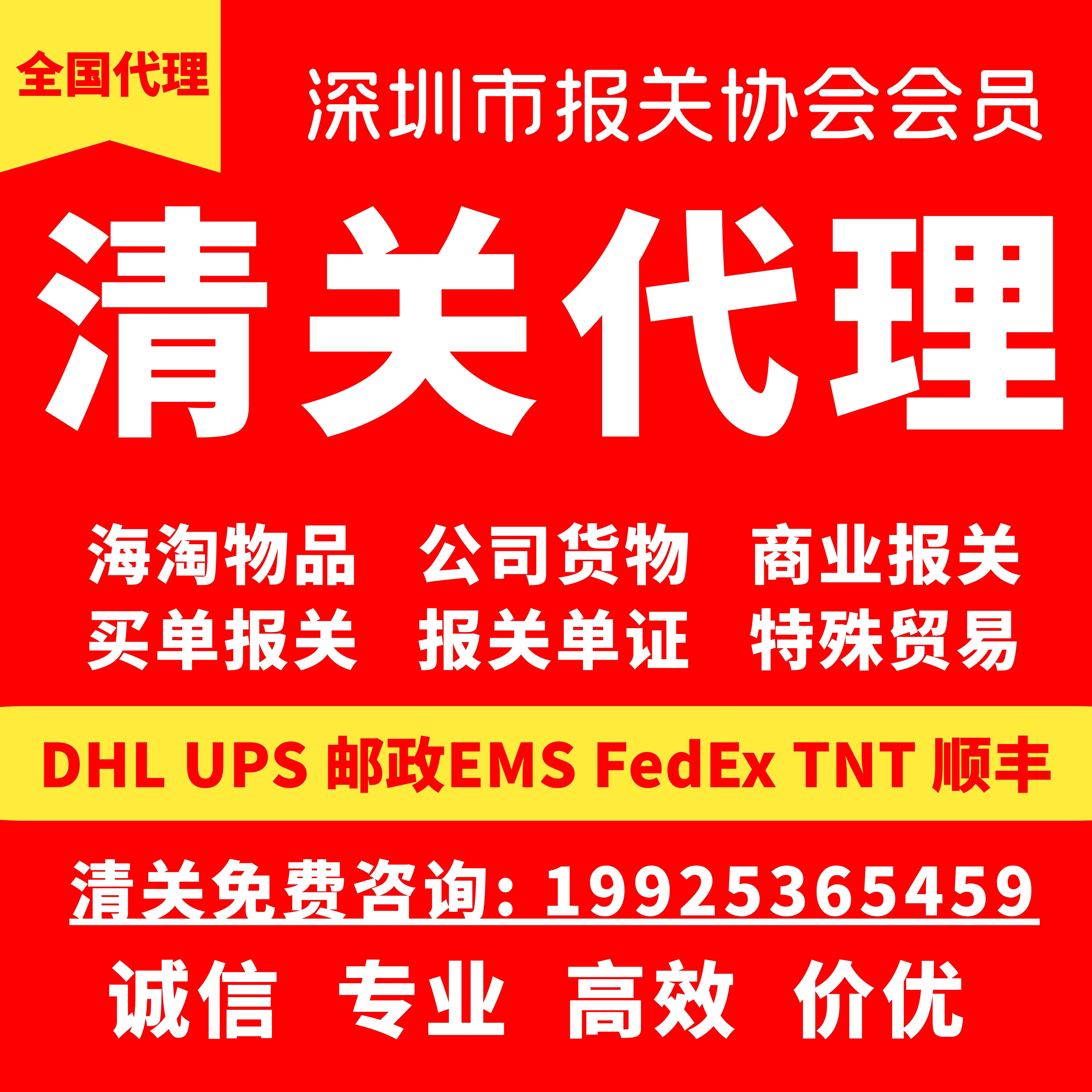 深圳机场物流大厦进口出口清关DHL EMS FEDEX商业报关 海关捞包