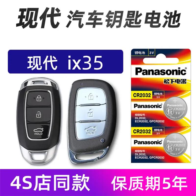 适用于北京现代ix35汽车钥匙电池原装2019年ix25 IX35遥控器电池