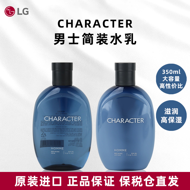 韩国LG CHARACTER男士乳液润肤露补水保湿控油擦脸LG水乳350ml