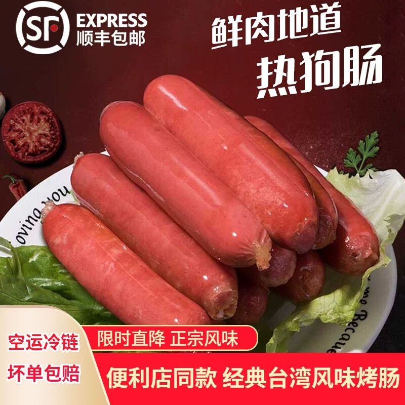 永旺达台湾风味热狗纯肉香肠火腿肠台式空气炸锅脆骨烤肠商用原味