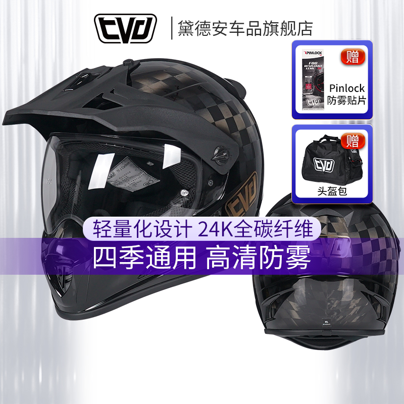 TVD摩托车24K全碳纤维拉力盔骑行头盔男女机车赛车越野盔夏季四季
