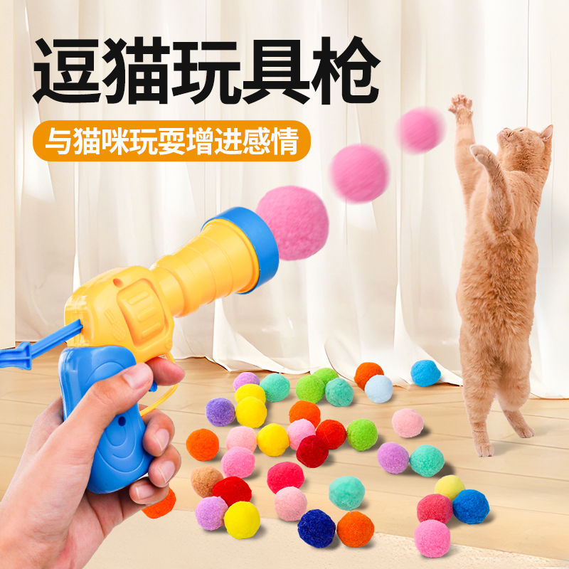 猫玩具球毛绒球发射枪自嗨解闷逗猫棒宠物猫玩的玩具猫咪用品大全