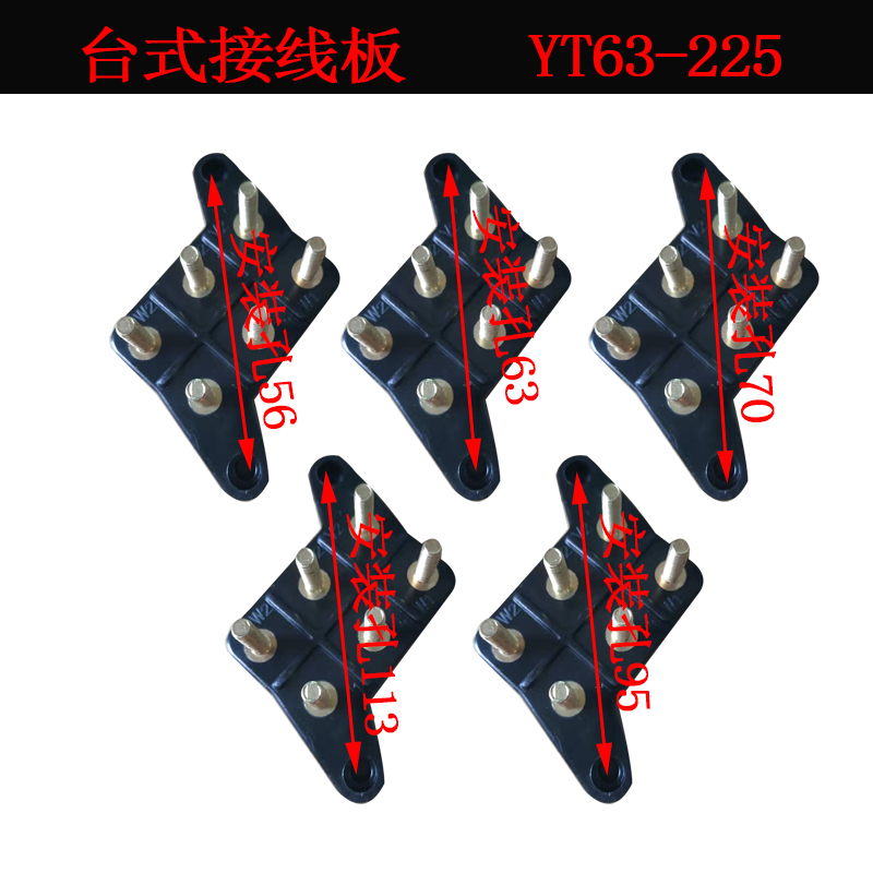 YT台式电机接线板三相电木板台款接线柱加厚端子台湾东元配件