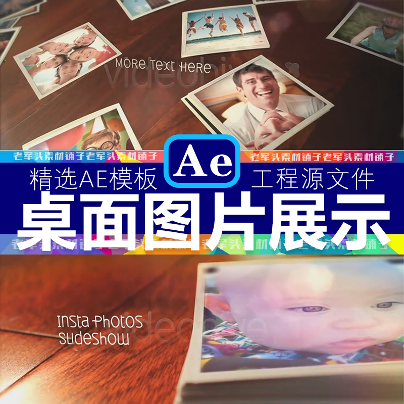 AE740实拍地板运动跟踪合成温馨照片婚礼儿童电子相册视频AE模板