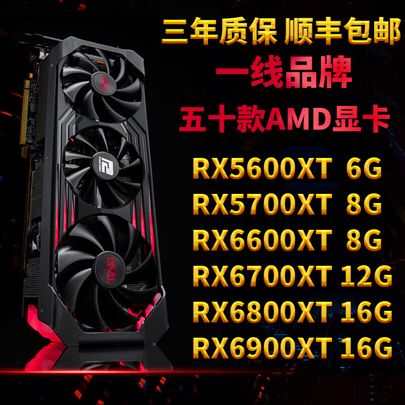 RX5700XT 6700XT 5600XT 6800XT 6900XT 6600XT台式电脑独立显卡