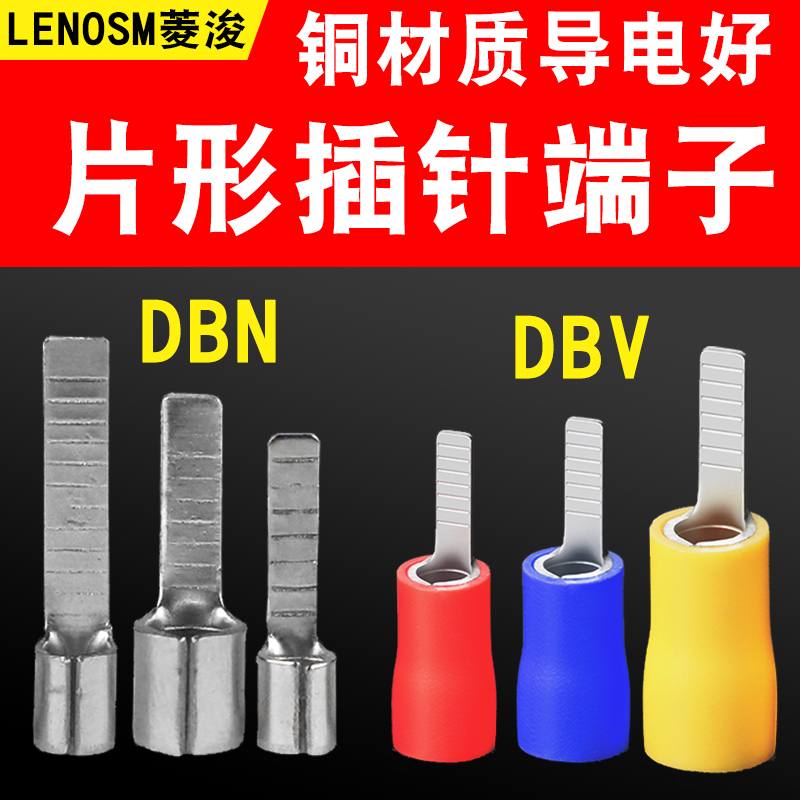 冷压接线端子DBV1.25/2/5.5-10/14插片式DBN插针端头片型铜鼻线耳