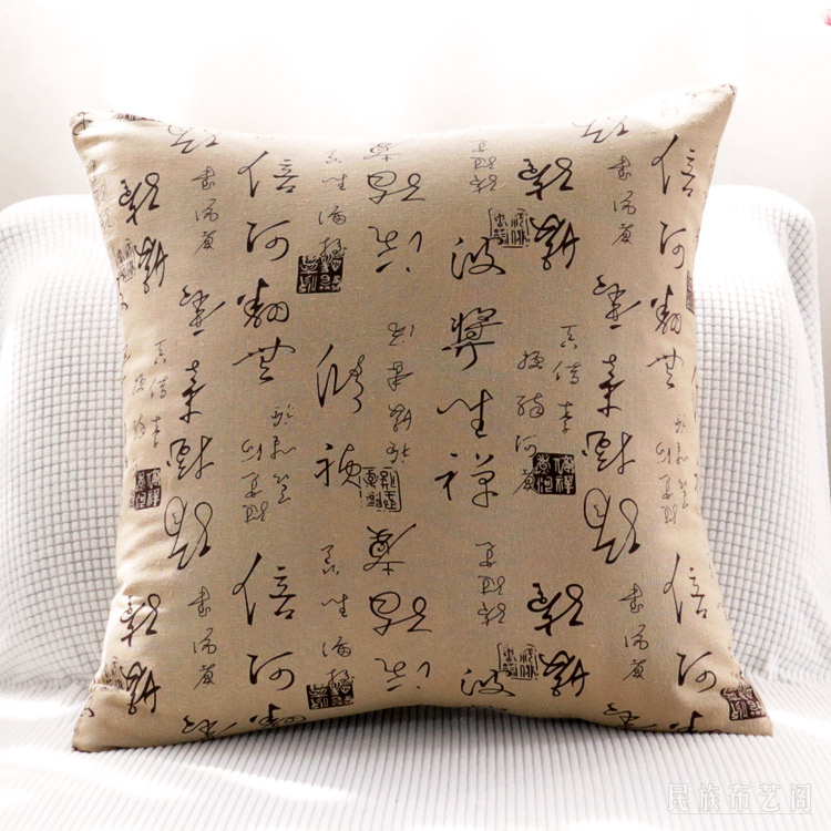 复古典书法毛笔字体抱枕套中式民族风文艺术装饰靠背垫方形腰枕套