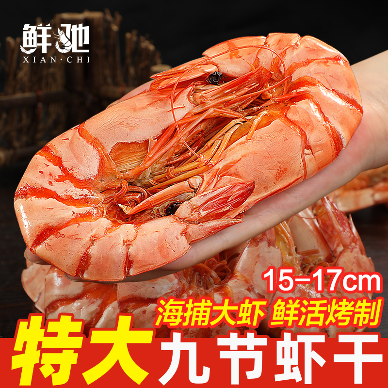 九节虾干特大干虾烤虾干斑节对虾风干即食零食大号海虾类海鲜干货