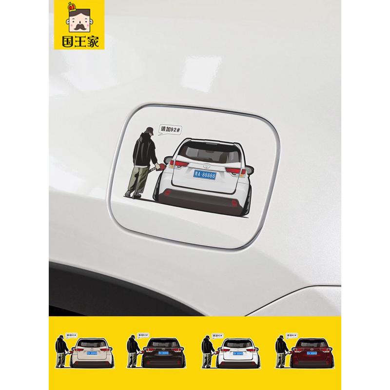新款汉兰达油箱盖贴纸2021年SUV彩色车贴越野车人物加油提示贴画