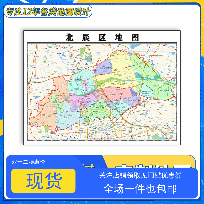 北辰区地图1.1米贴图天津市行政交通路线颜色划分高清防水新款