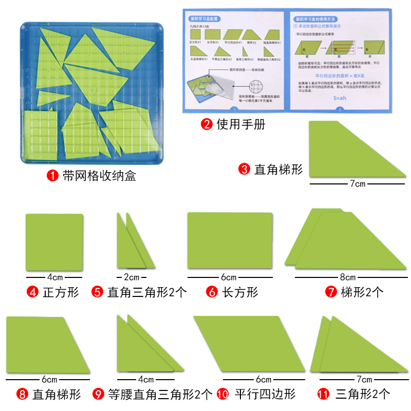 面积学习盒探索几何图形面积计算公式测量器多边形面积推导演示教具学具小学数学三五年级三角形长方形正方形