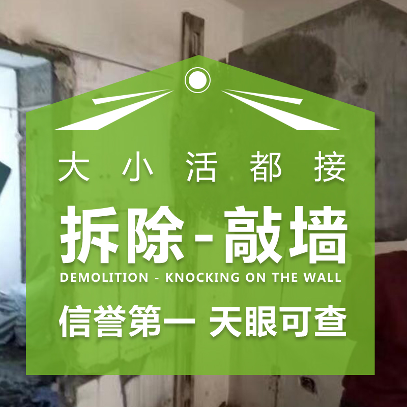 上海九龙柱专业拆除拆旧工程家装工装等大型拆除施工工程