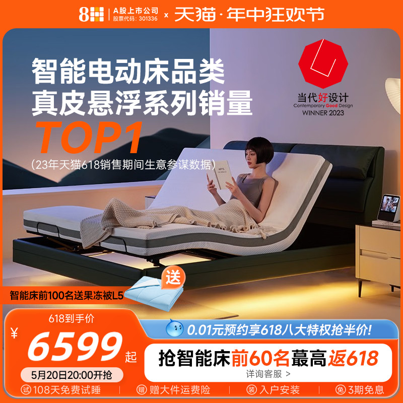 8H悬浮智能电动床真皮多功能遥控升降智能床垫现代卧室双人床家用