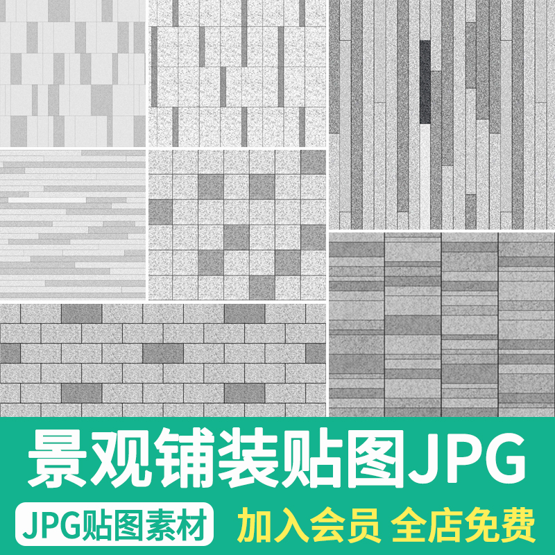 园林景观建筑地面铺装JPG贴图SU模型PS彩平图墙面地面材质素材库