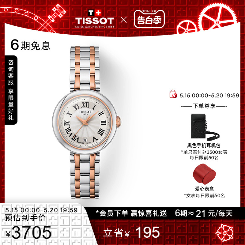 【礼物】Tissot天梭小美人系列刘亦菲同款石英钢带女表手表