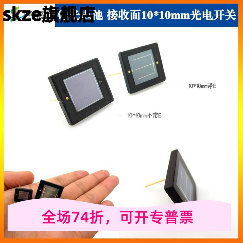 陶瓷封装硅光电池感光面10*10传感器激光接收器硅光电二极管2DU10