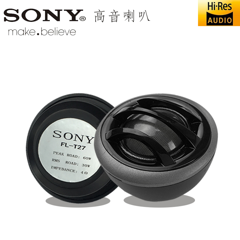 Sony/索尼汽车音响高音喇叭2寸小高音头车载高音仔改装蚕丝膜通用
