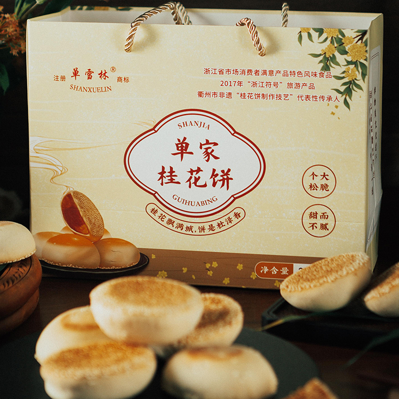 浙江衢州非遗 单家桂花饼 选用当季金桂 一口咬下清香脆甜