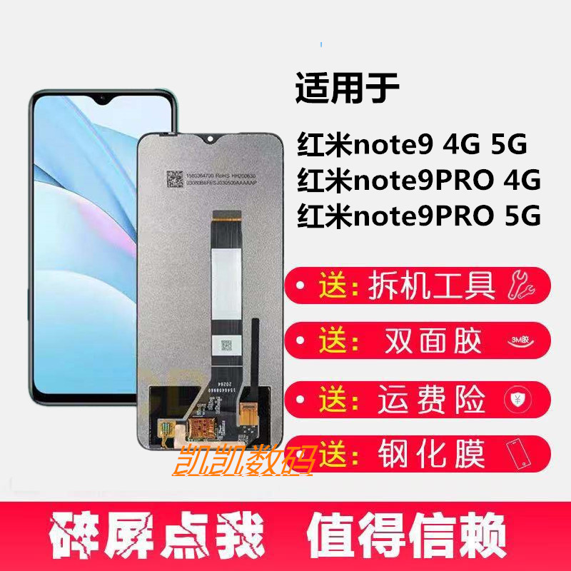 适用 小米 红米NOTE9 4G 5G总成屏幕 note9pro 5g 显示液晶内外屏